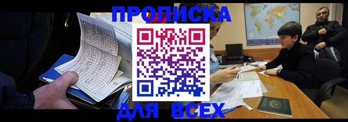 прописка в квартире в Конаково